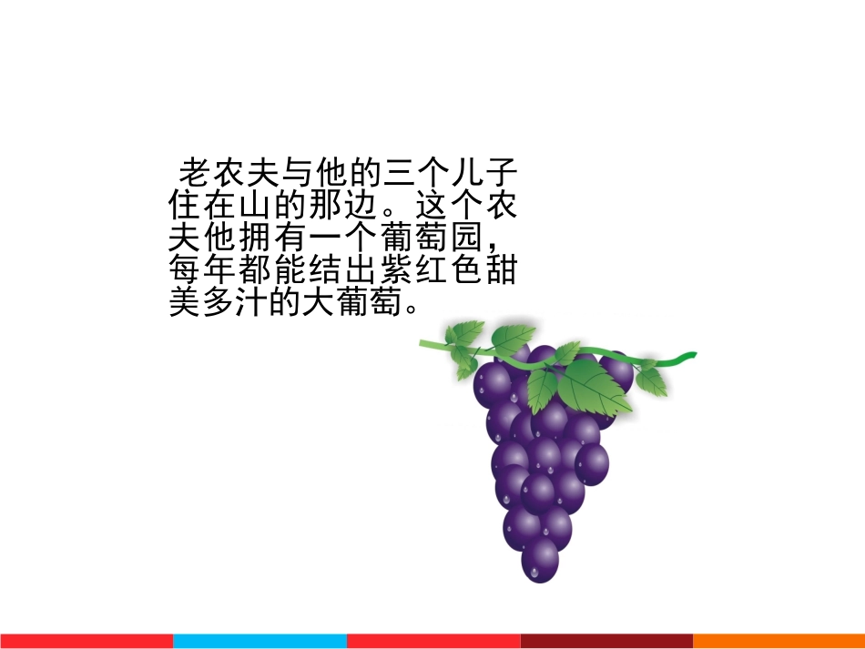 支阳一年级美术课件--《彩球一串串》_第2页