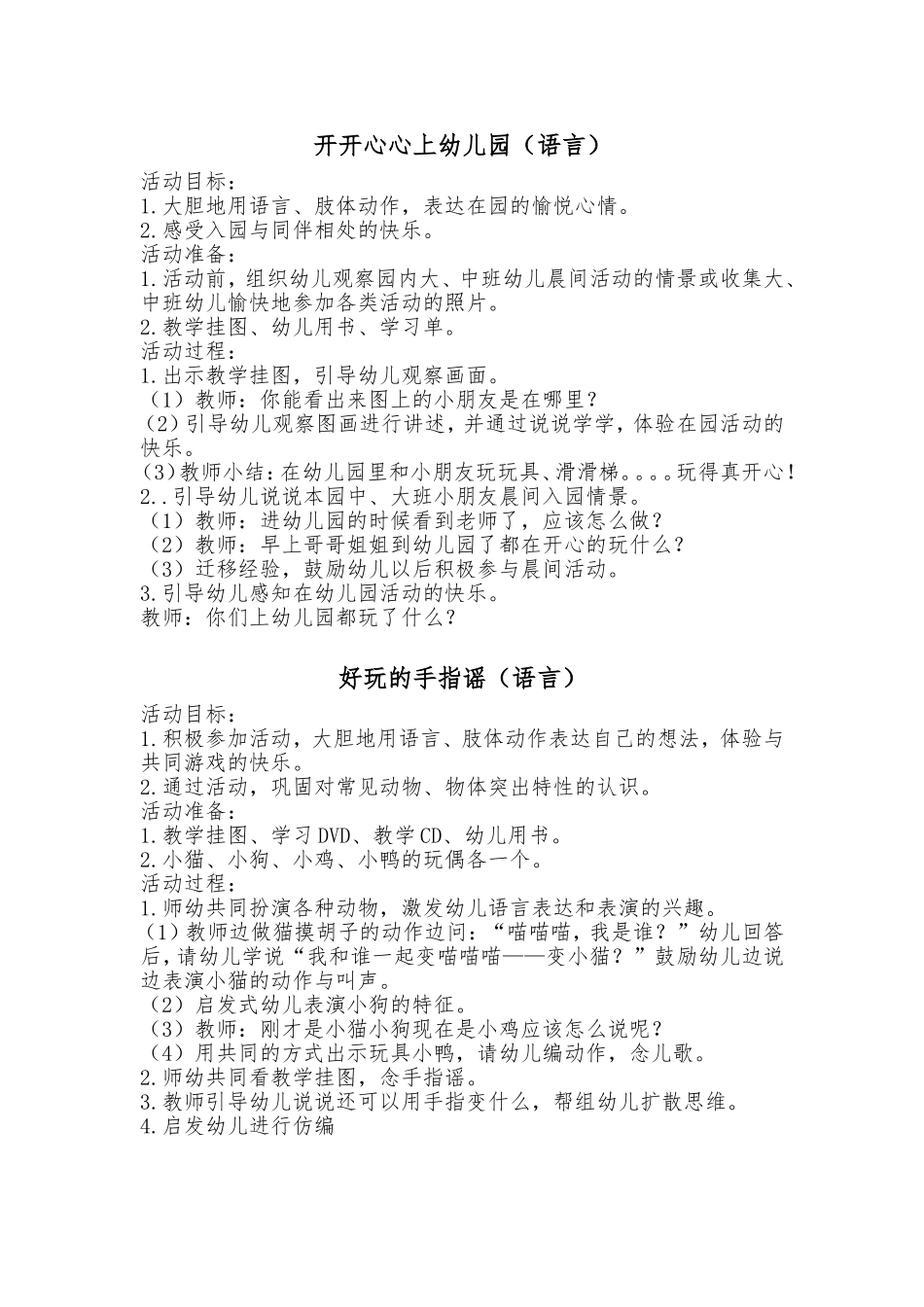开开心心上幼儿园_第1页