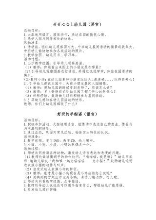 开开心心上幼儿园