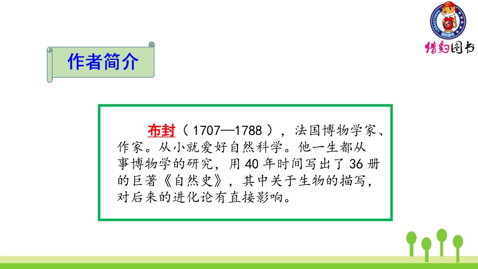 （2019秋）17松鼠 (2)_第3页