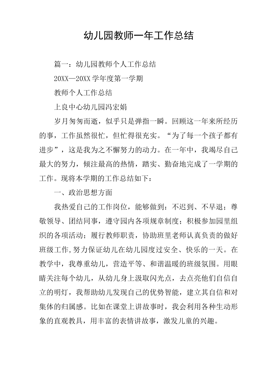 幼儿园教师一年工作总结_第1页