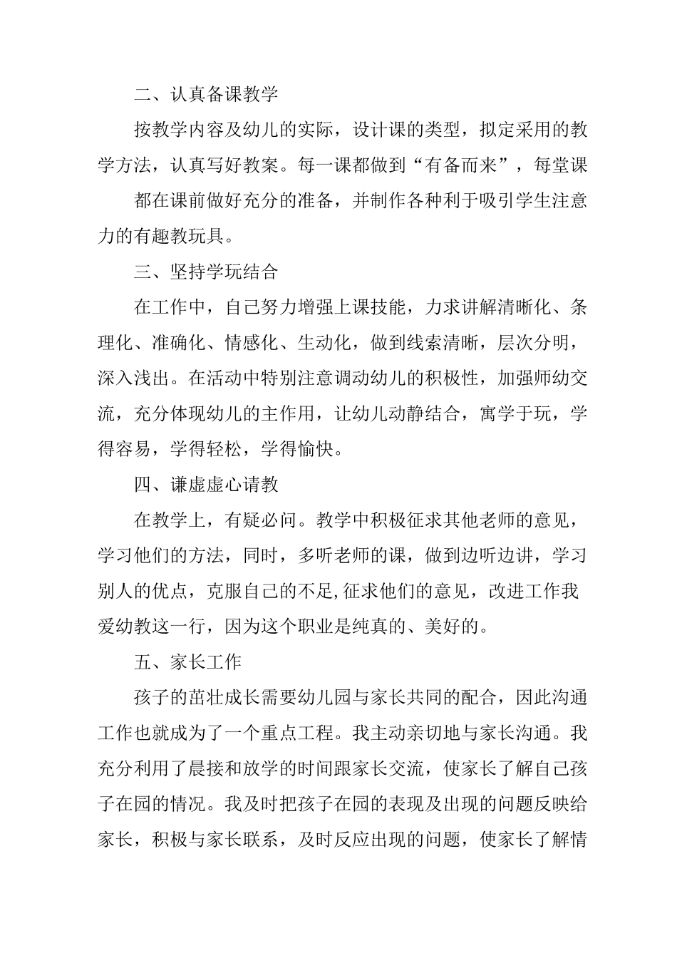 幼儿园教师一年工作总结_第2页