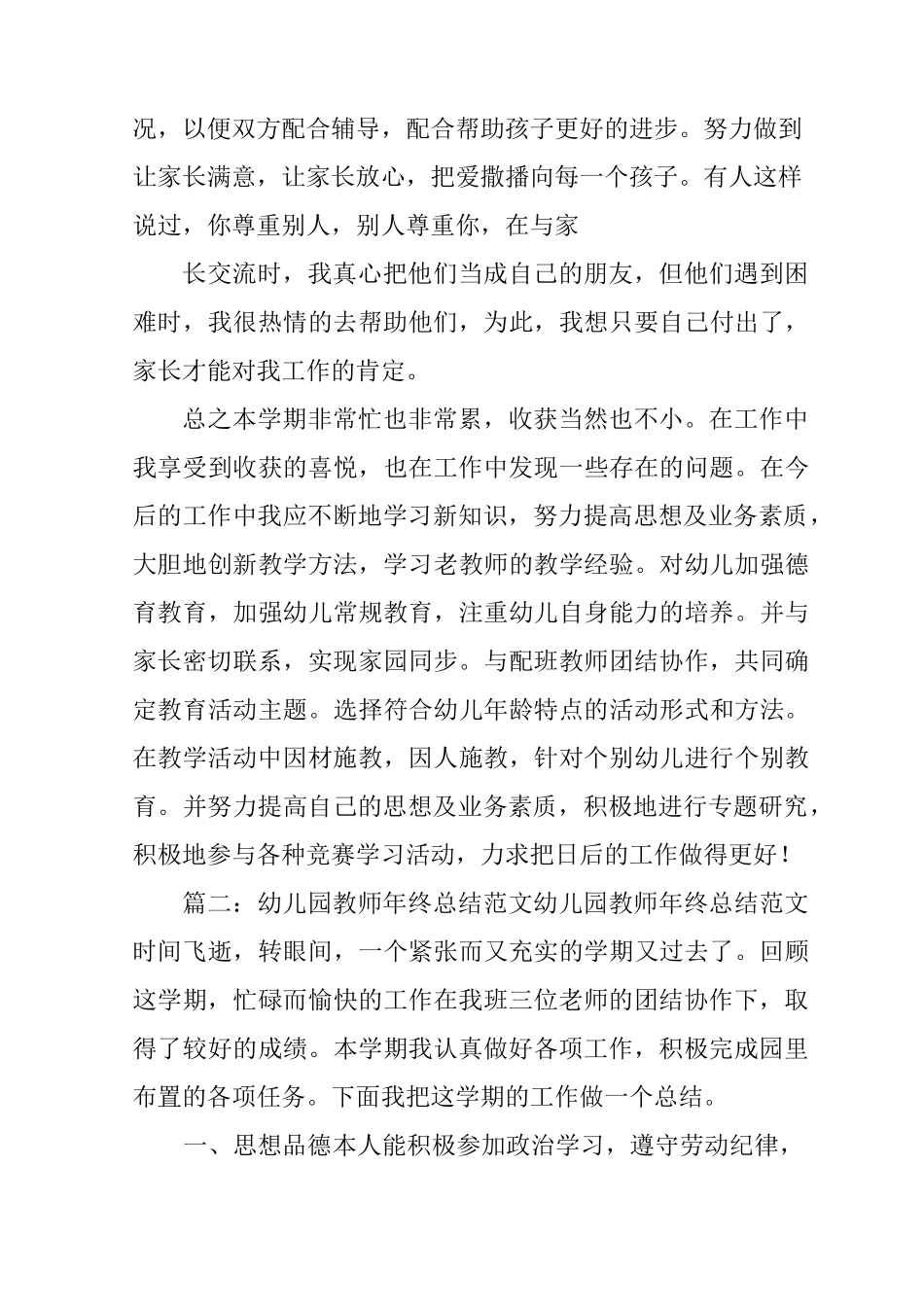 幼儿园教师一年工作总结_第3页