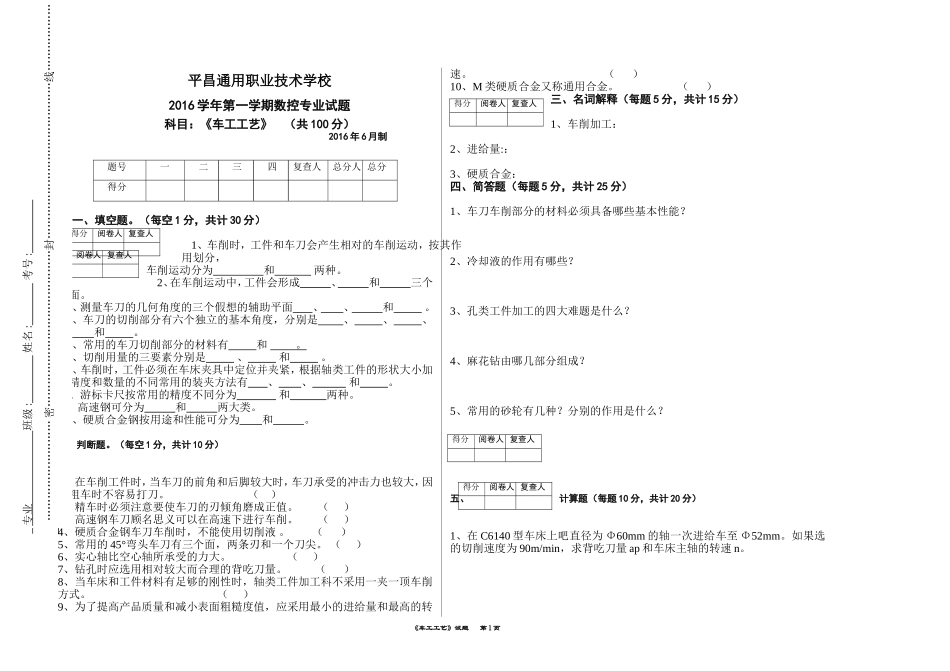 车工工艺试卷_第1页