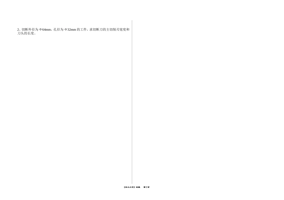 车工工艺试卷_第2页