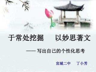 于常处挖掘以妙思著文