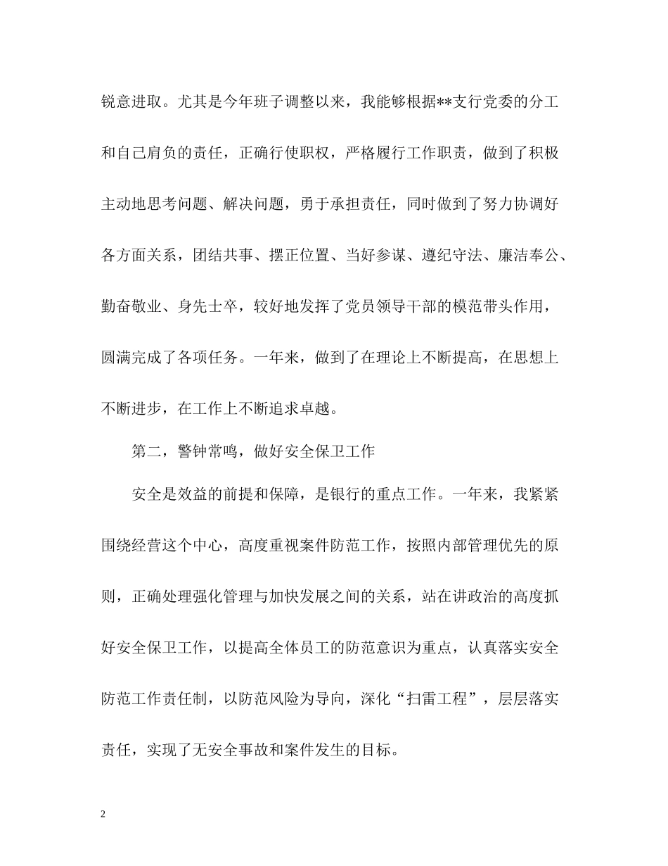 支行副行长述职工作总结报告_第2页