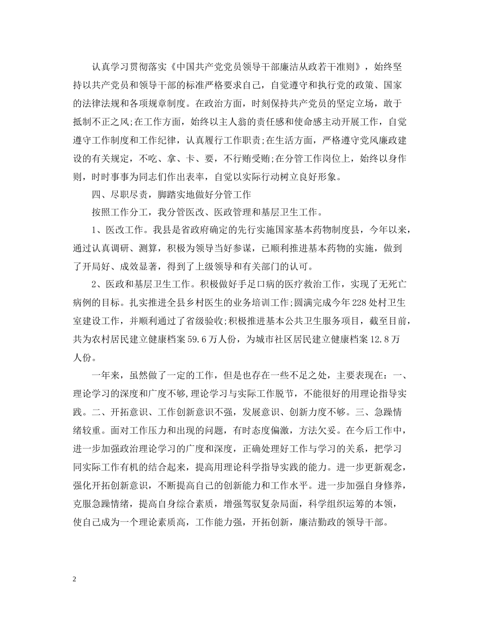 主任科员转正总结_第2页