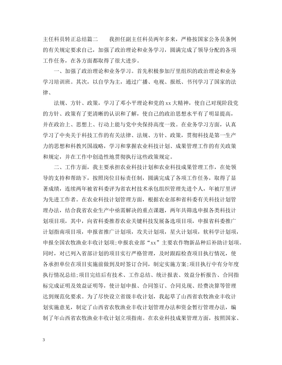 主任科员转正总结_第3页