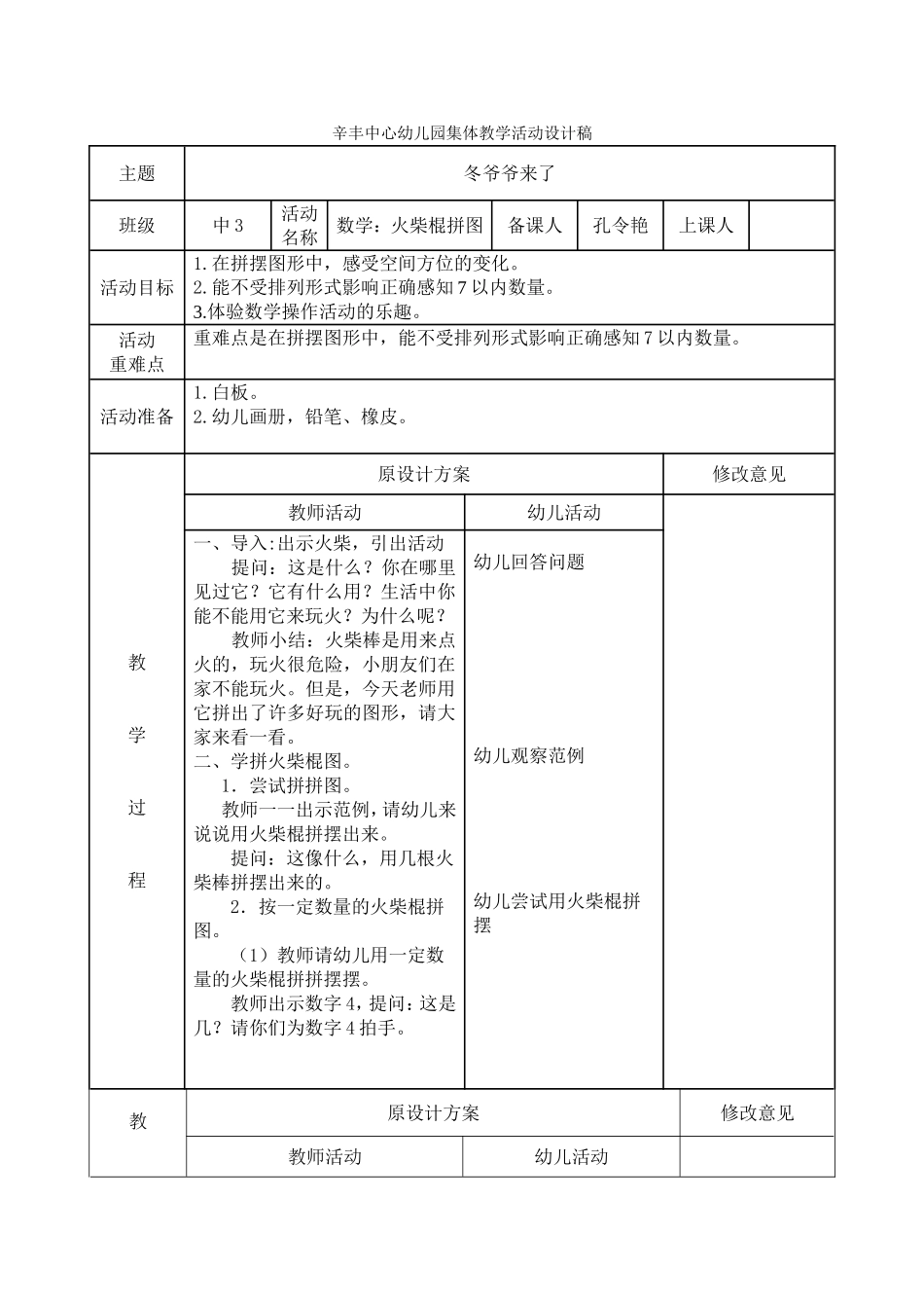 数学：火柴棍拼图_第1页