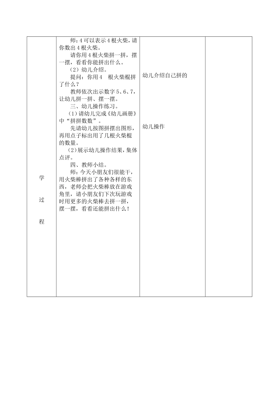 数学：火柴棍拼图_第2页