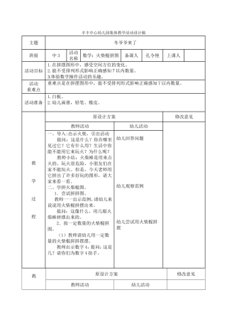数学：火柴棍拼图