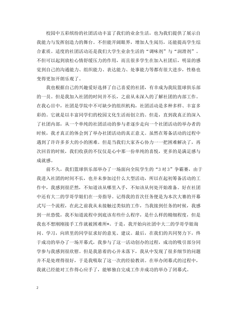 学生的社团活动总结范文_第2页