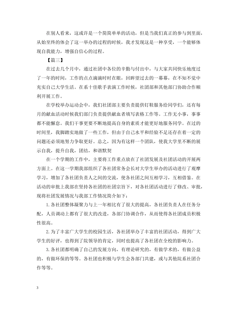 学生的社团活动总结范文_第3页