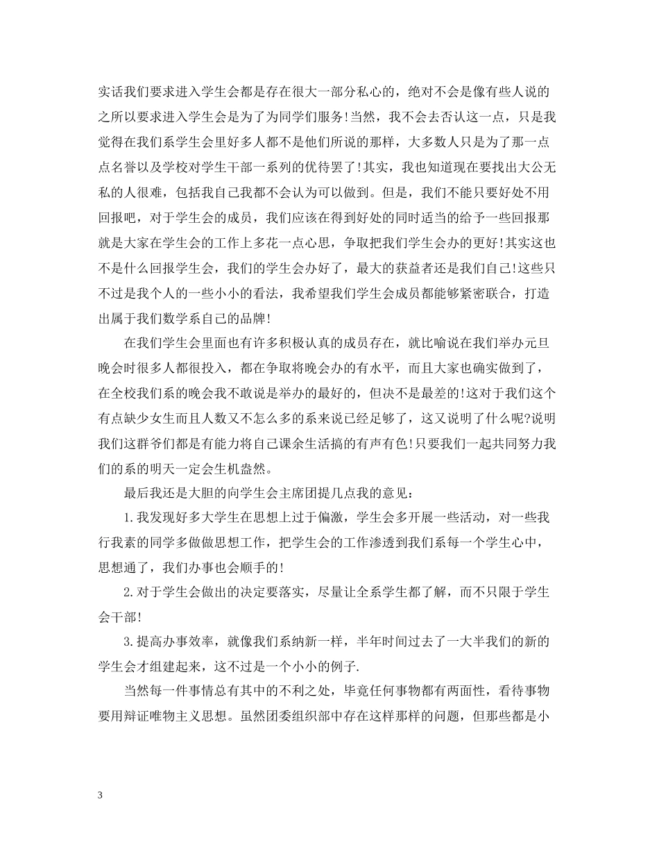 学生会组织部年终工作总结范文_第3页