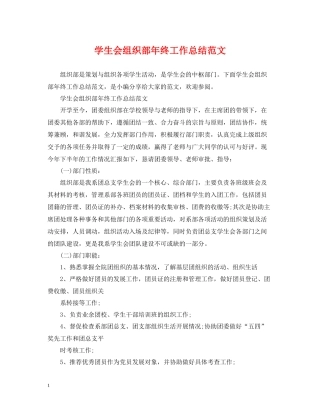 学生会组织部年终工作总结范文