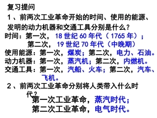 第20课第三次科技