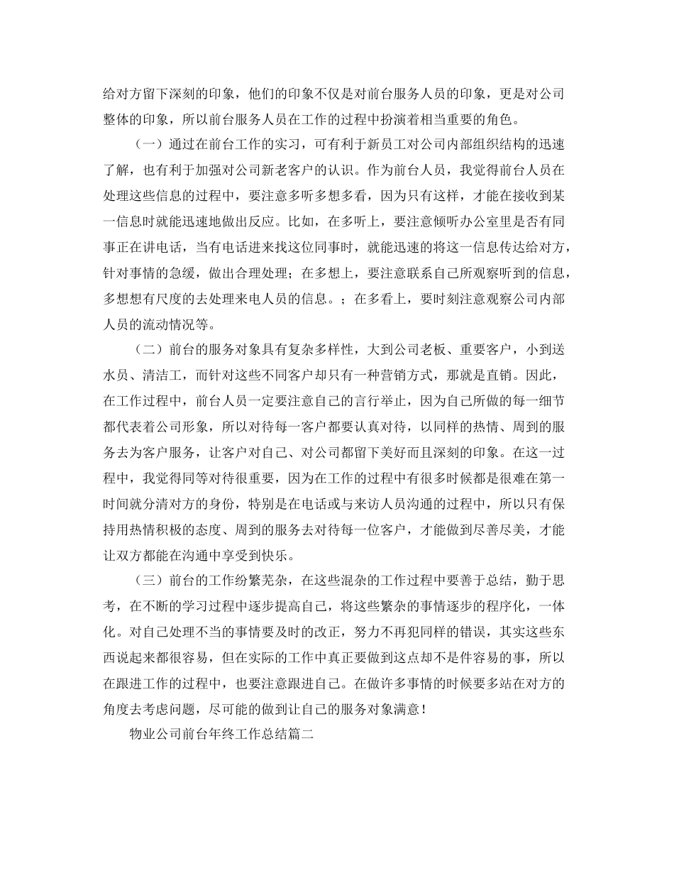 物业公司前台年终工作总结_第2页