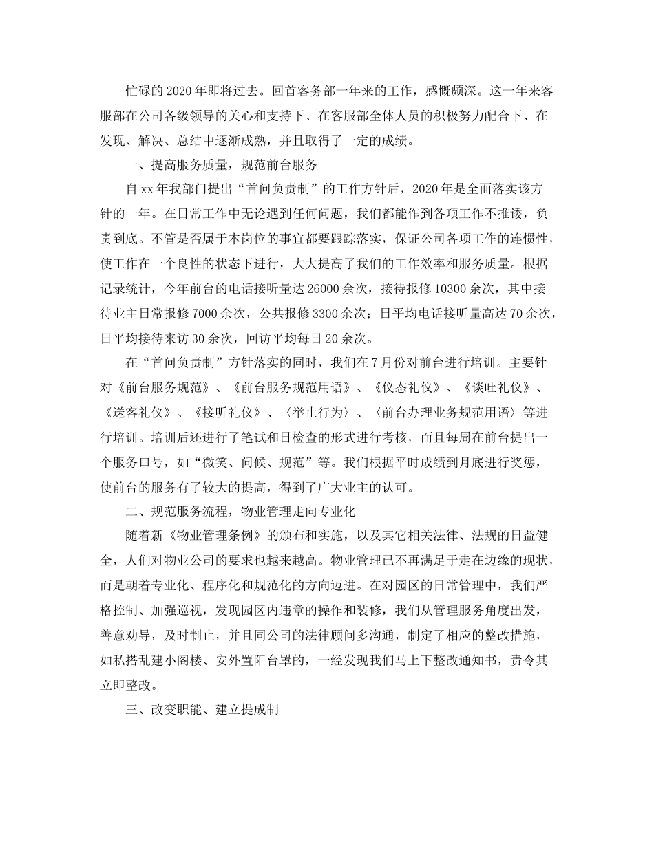 物业公司前台年终工作总结_第3页