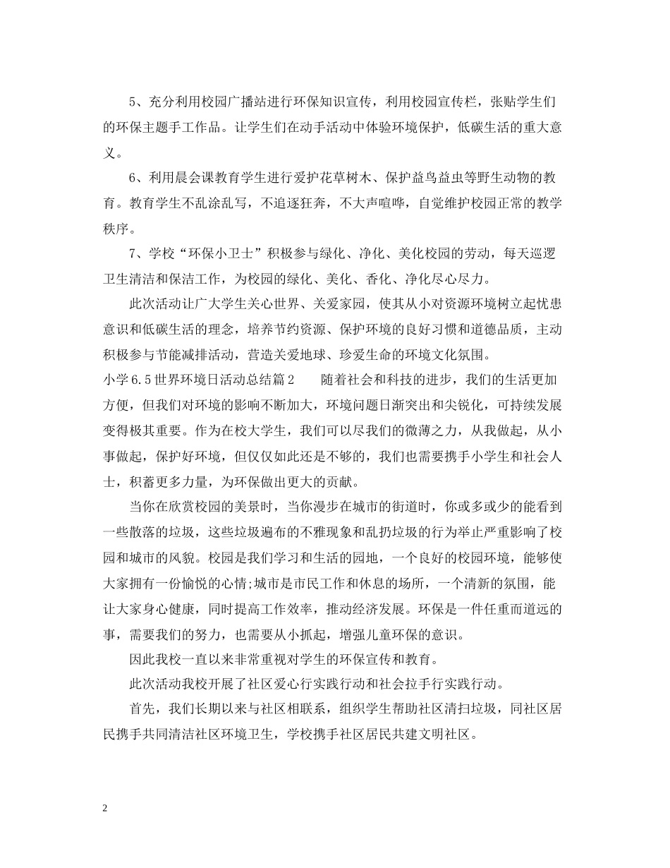小学65世界环境日活动总结_第2页