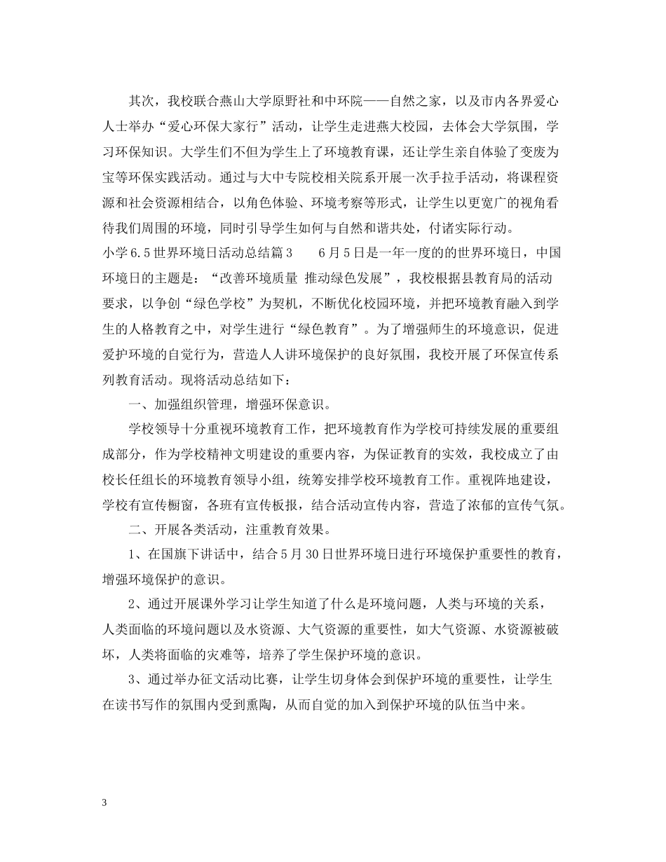 小学65世界环境日活动总结_第3页