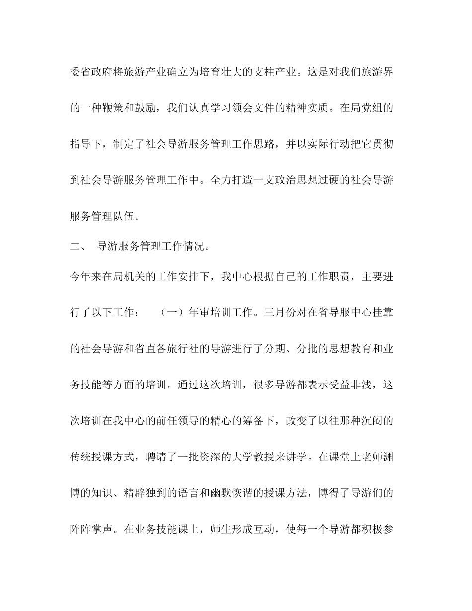 2020年导游服务管理中心工作总结_第2页