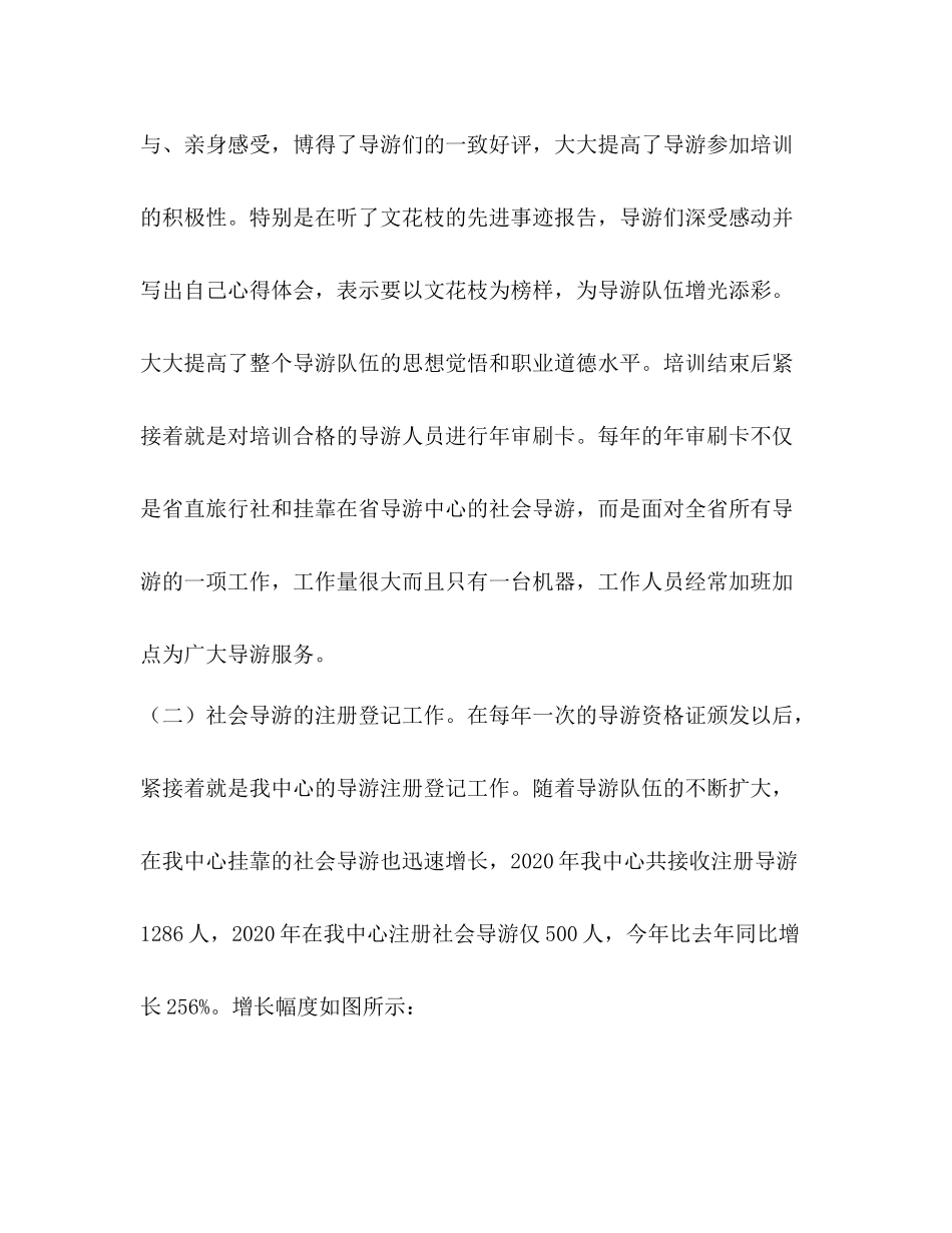 2020年导游服务管理中心工作总结_第3页
