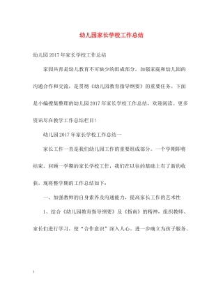 幼儿园家长学校工作总结2