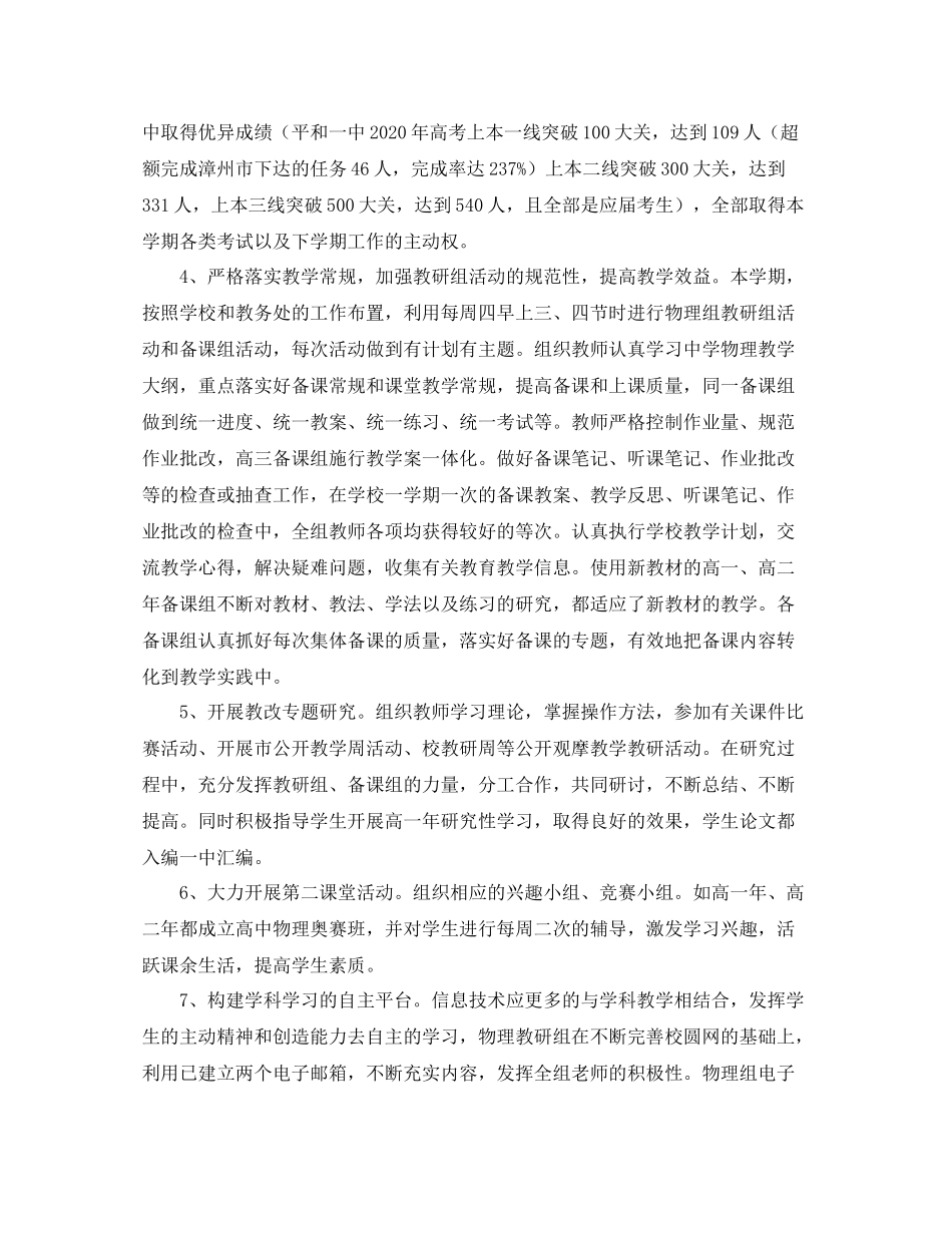 下学期物理教研组年度工作总结范文_第2页
