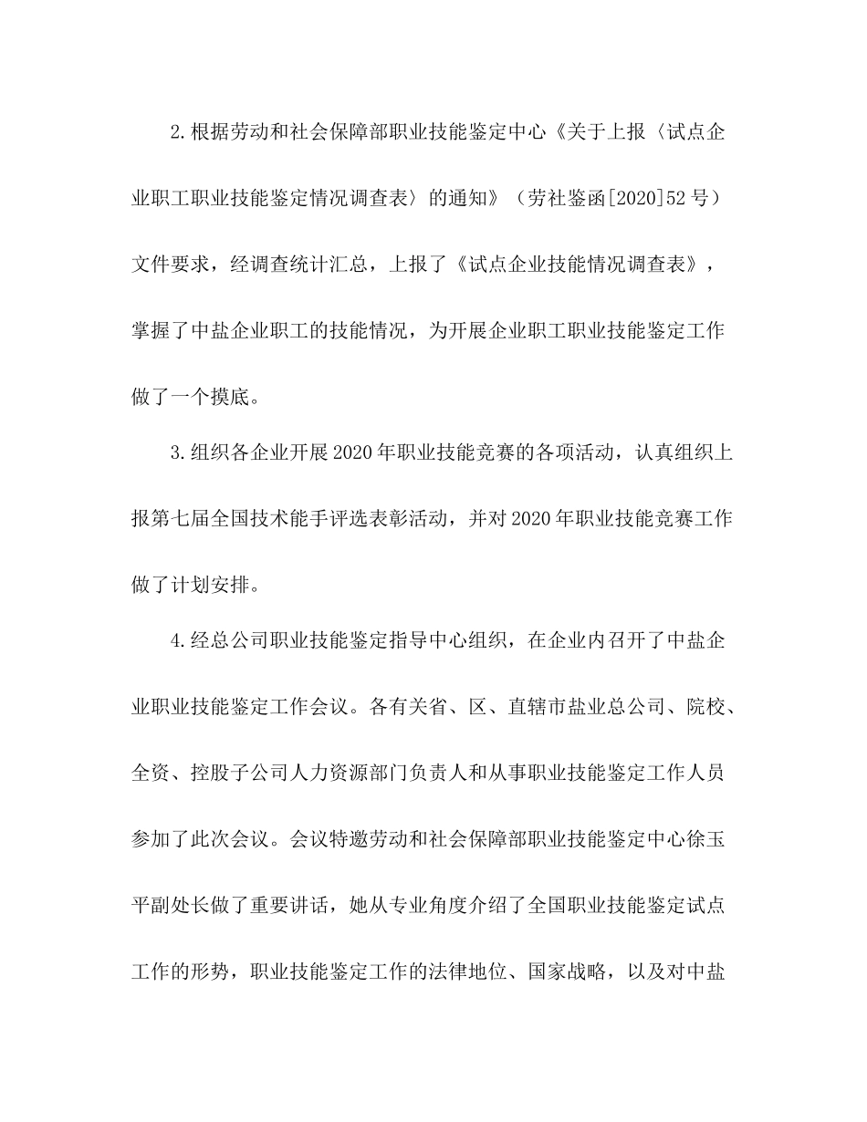 盐业公司技能鉴定工作总结_第2页