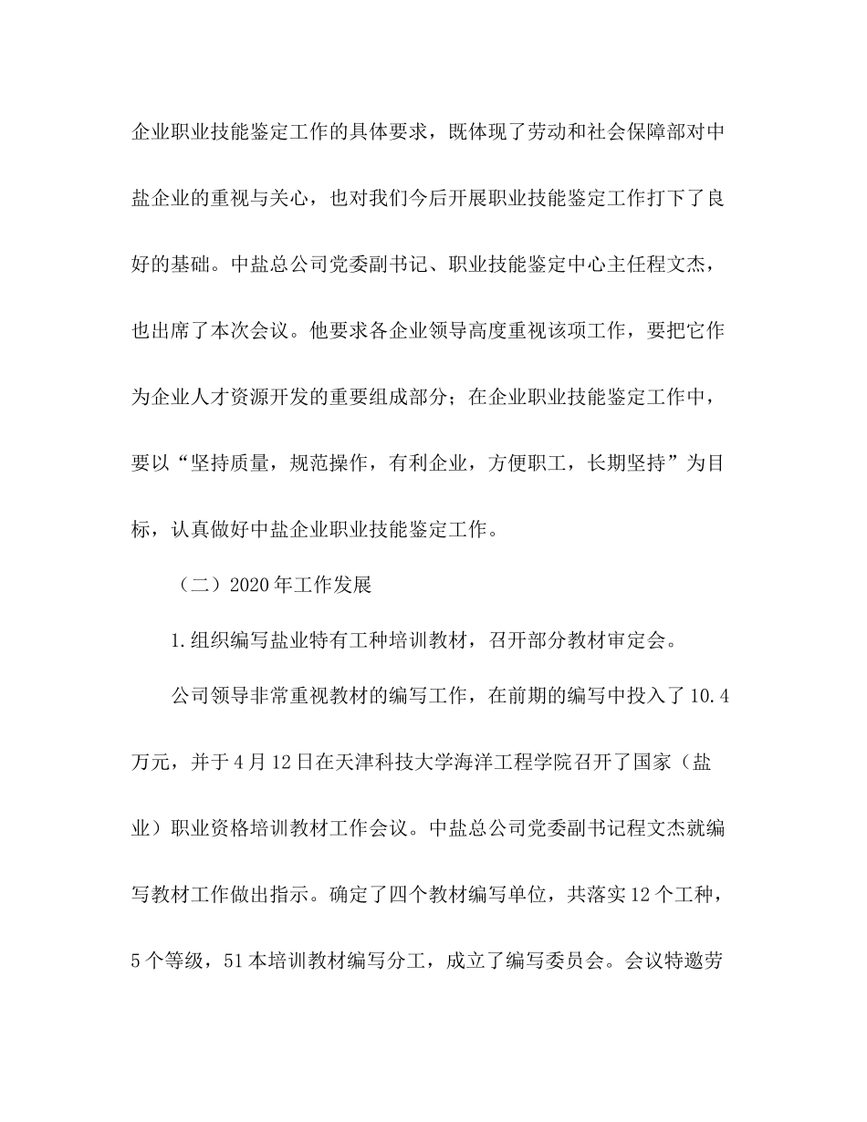 盐业公司技能鉴定工作总结_第3页