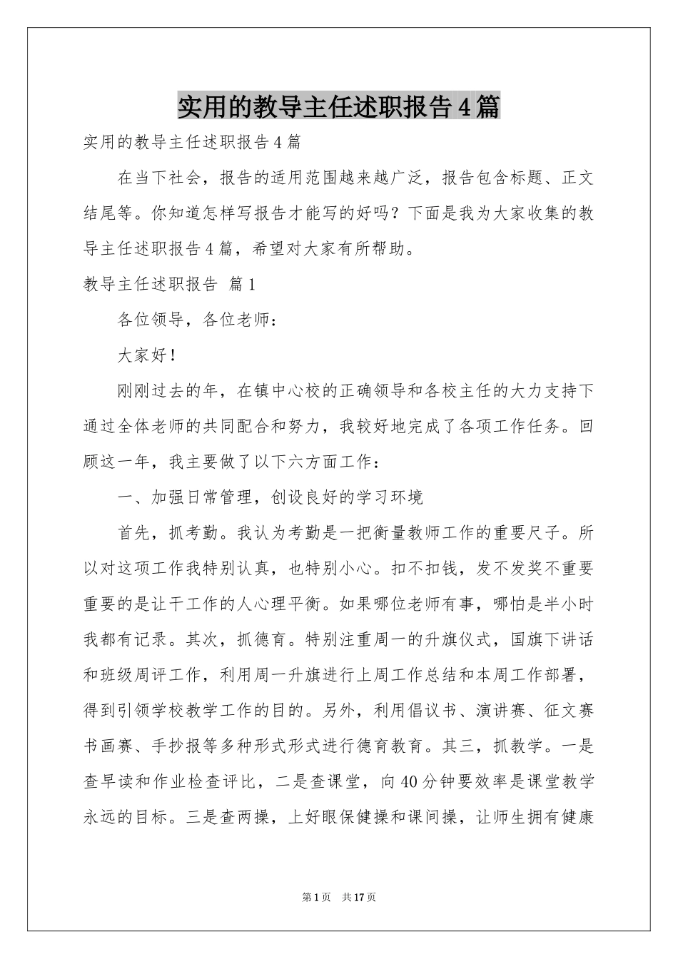 实用的教导主任述职报告4篇_第1页