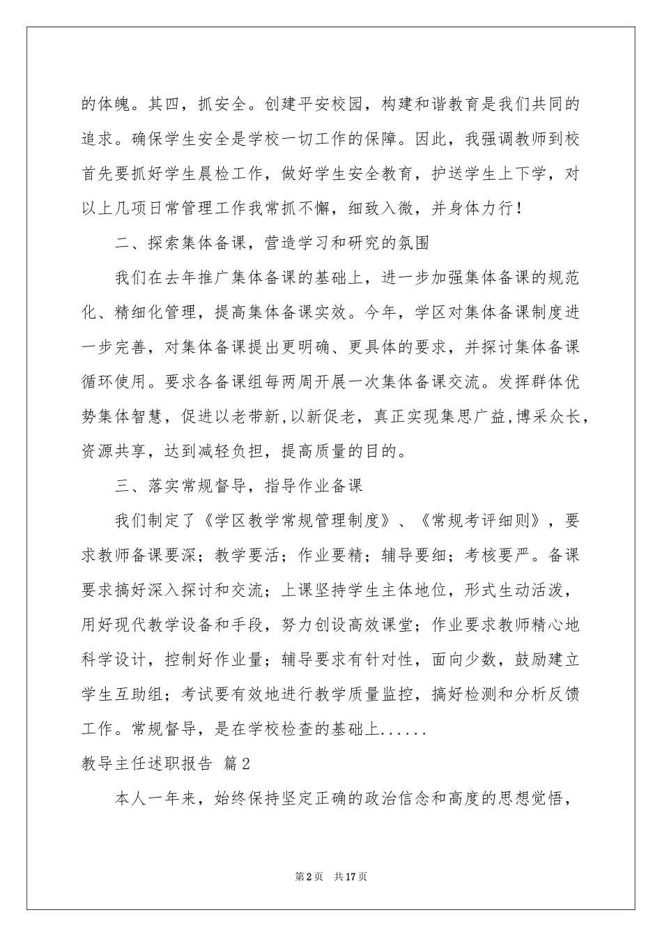 实用的教导主任述职报告4篇_第2页