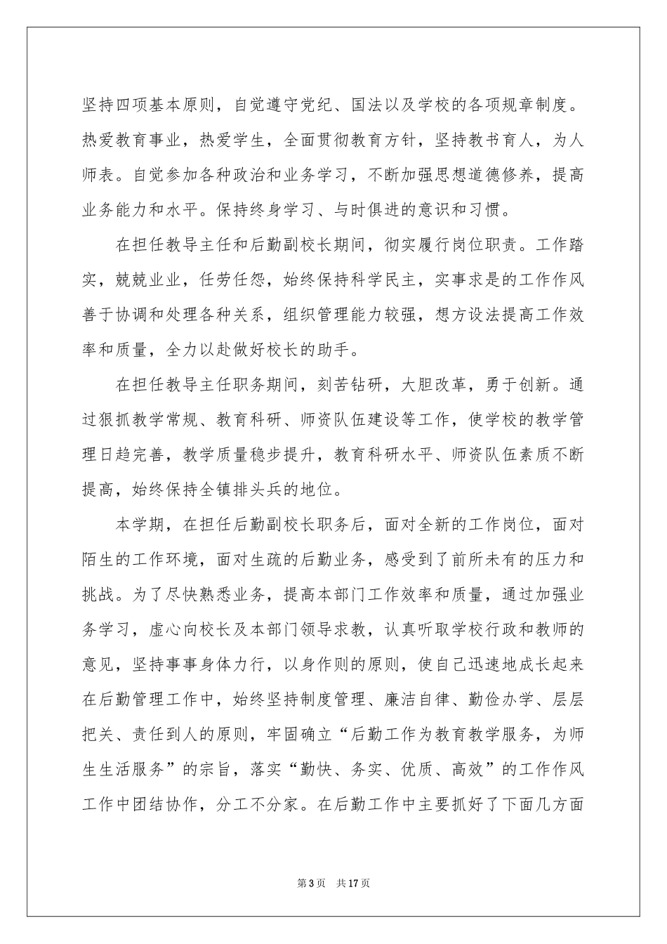实用的教导主任述职报告4篇_第3页
