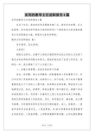 实用的教导主任述职报告4篇