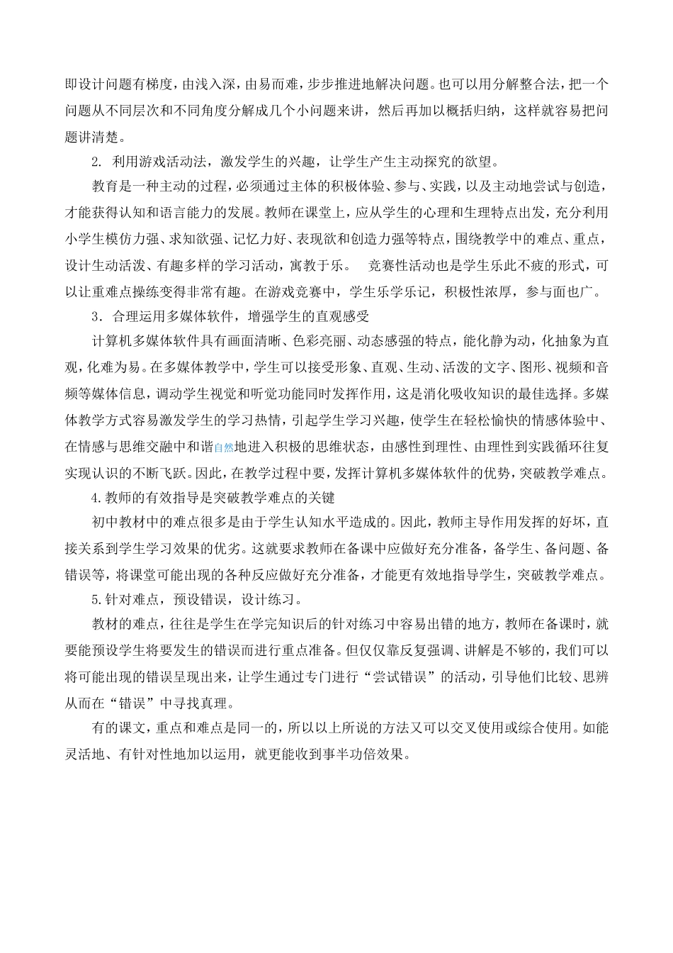如何突破教学重难点_第2页