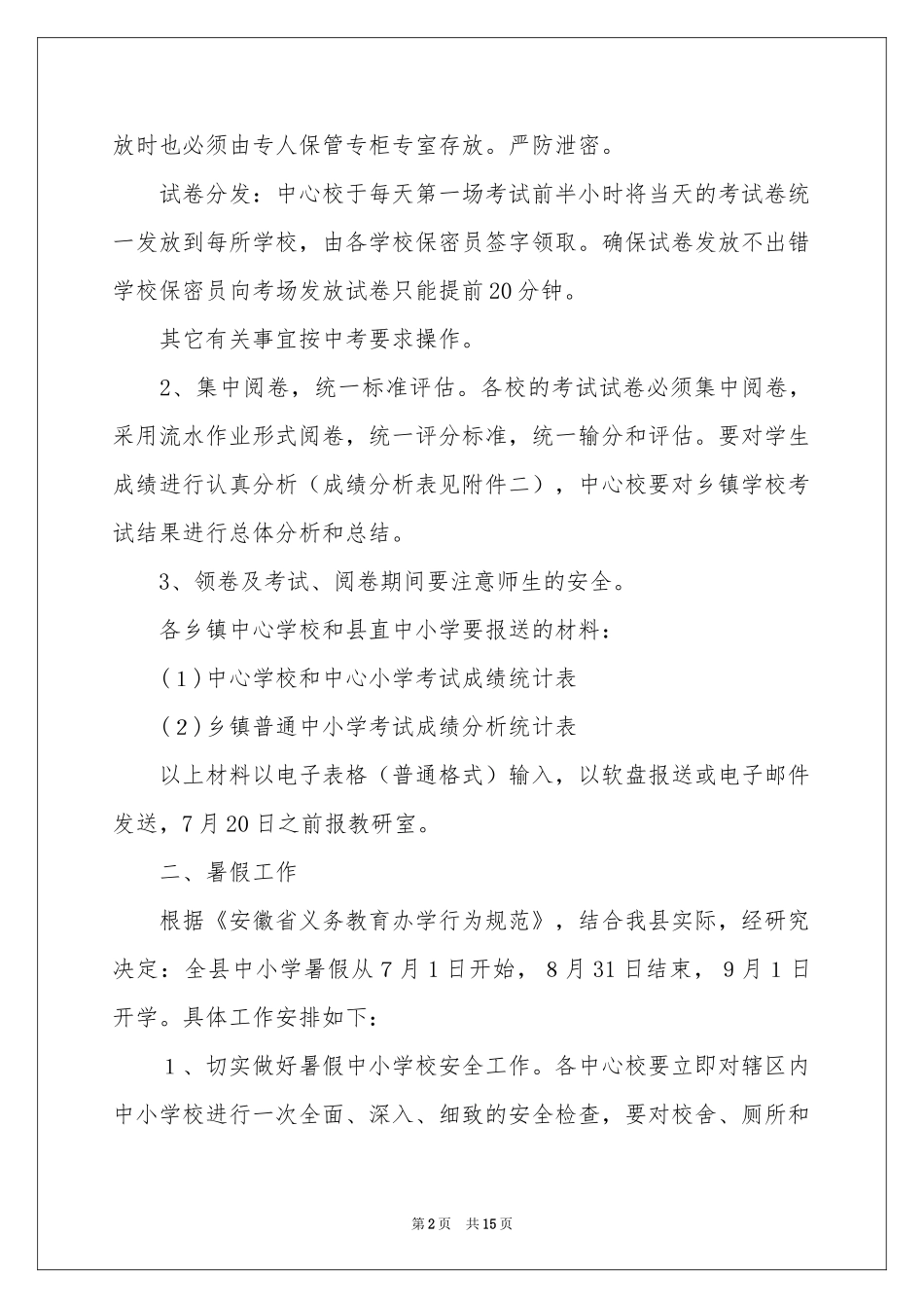 实用的教学通知3篇_第2页