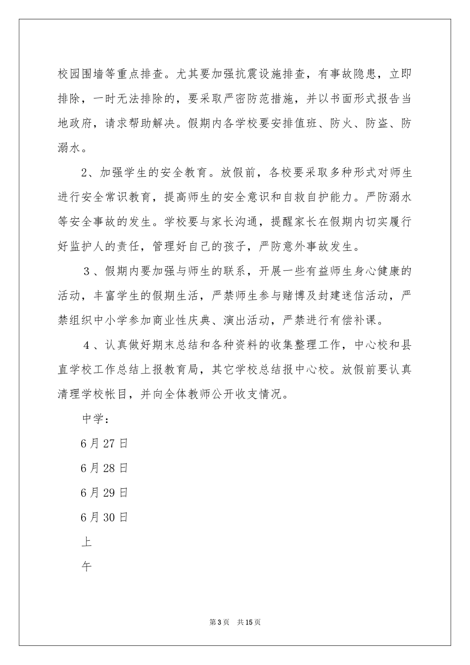 实用的教学通知3篇_第3页