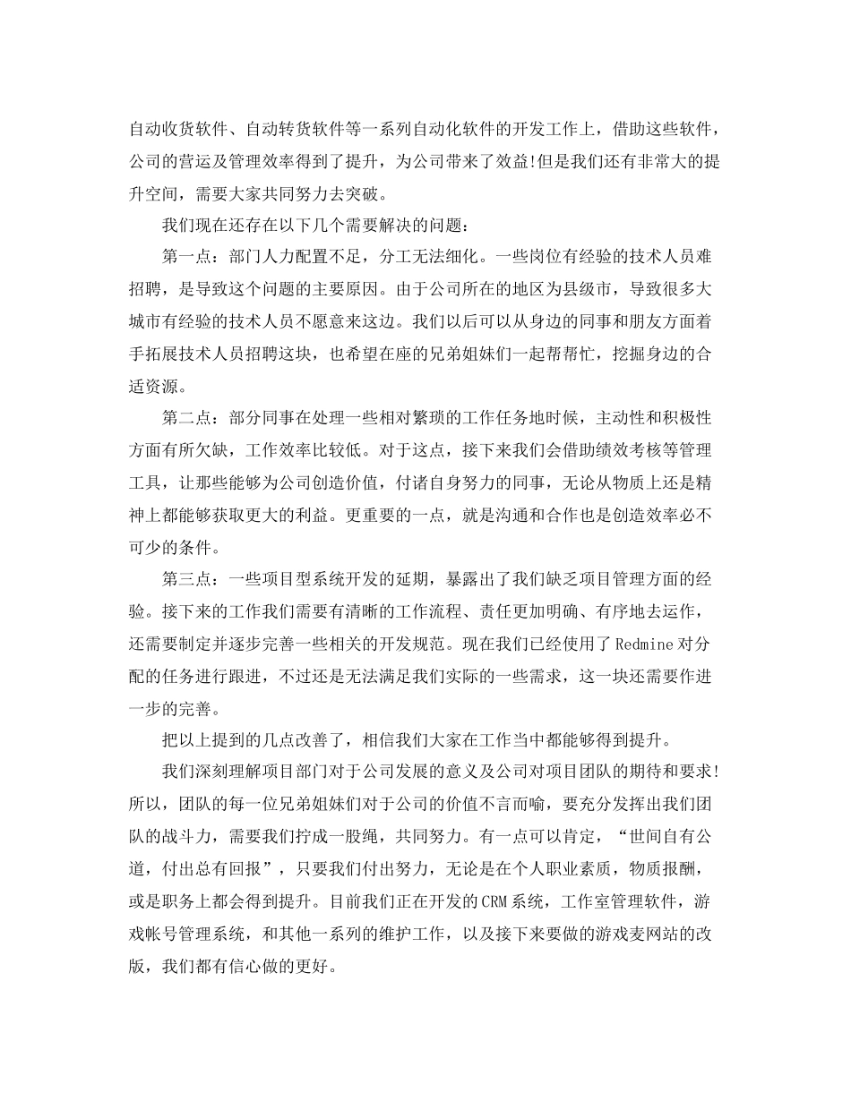 月度工作总结模板200字_第2页