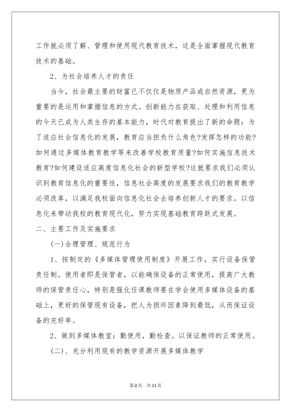 实用的教室工作参考计划四篇_第2页