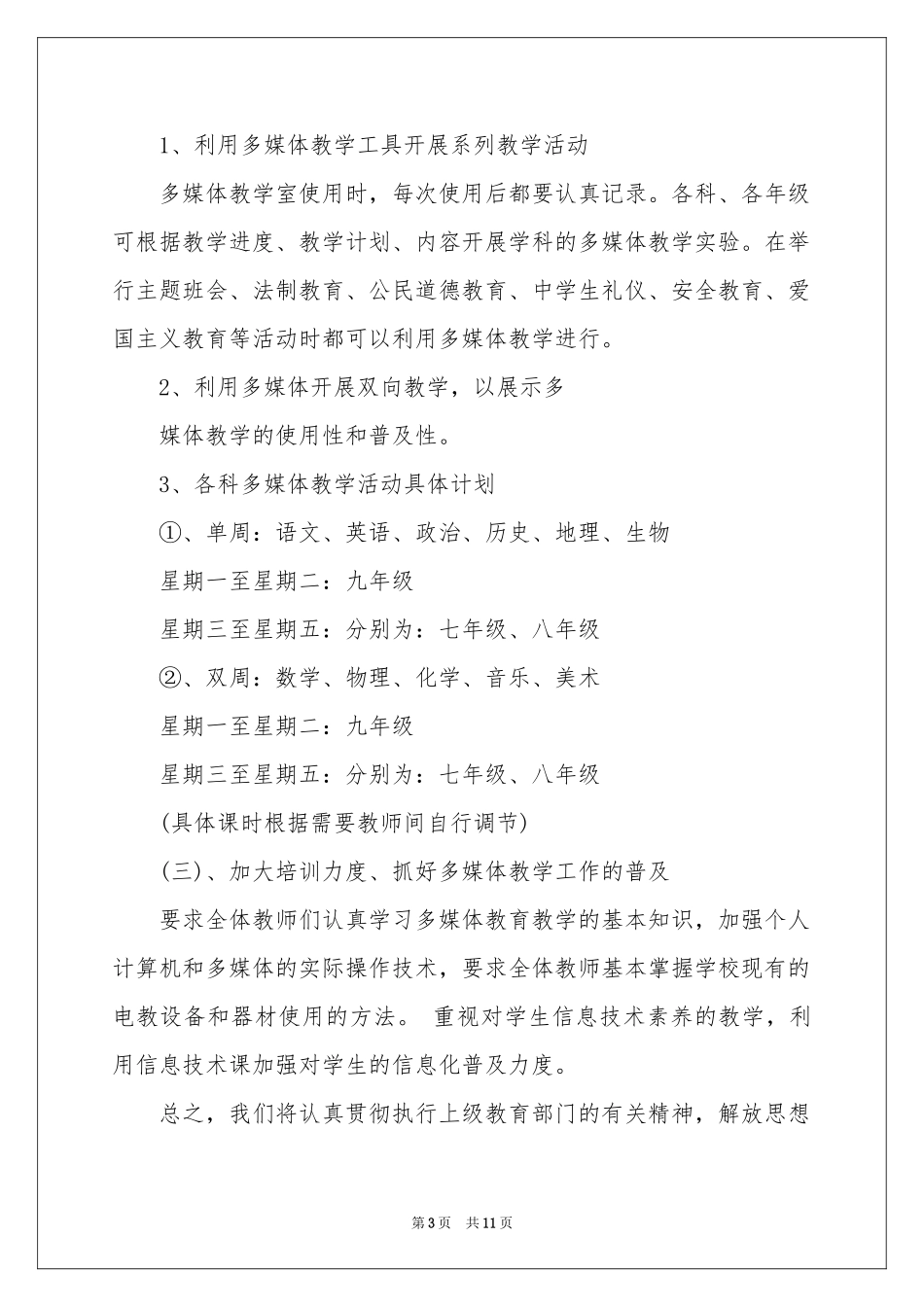 实用的教室工作参考计划四篇_第3页