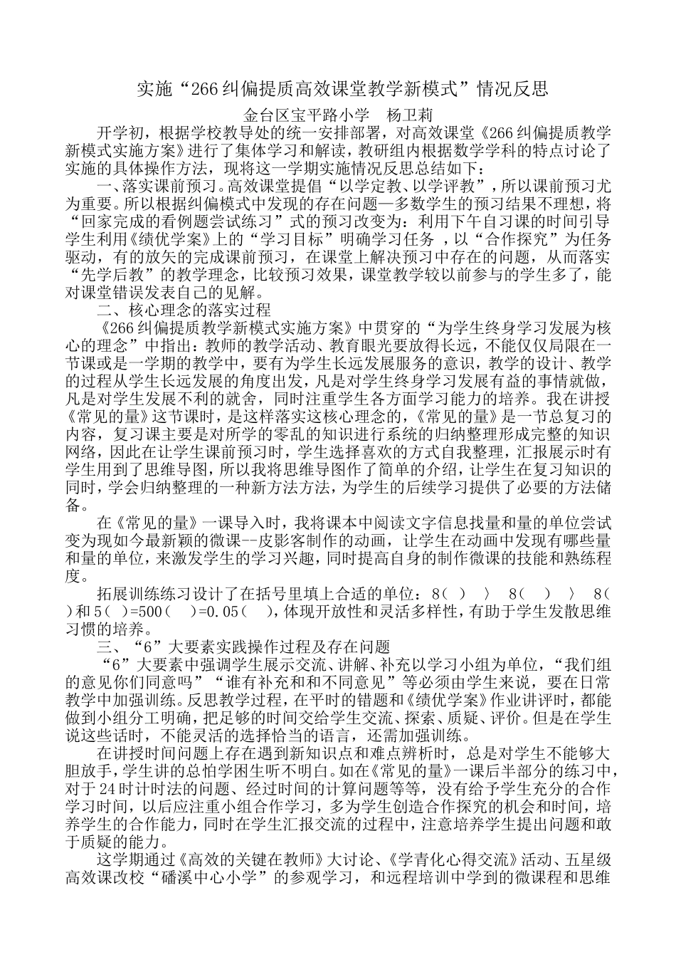 《高效课堂》反思杨卫莉_第1页