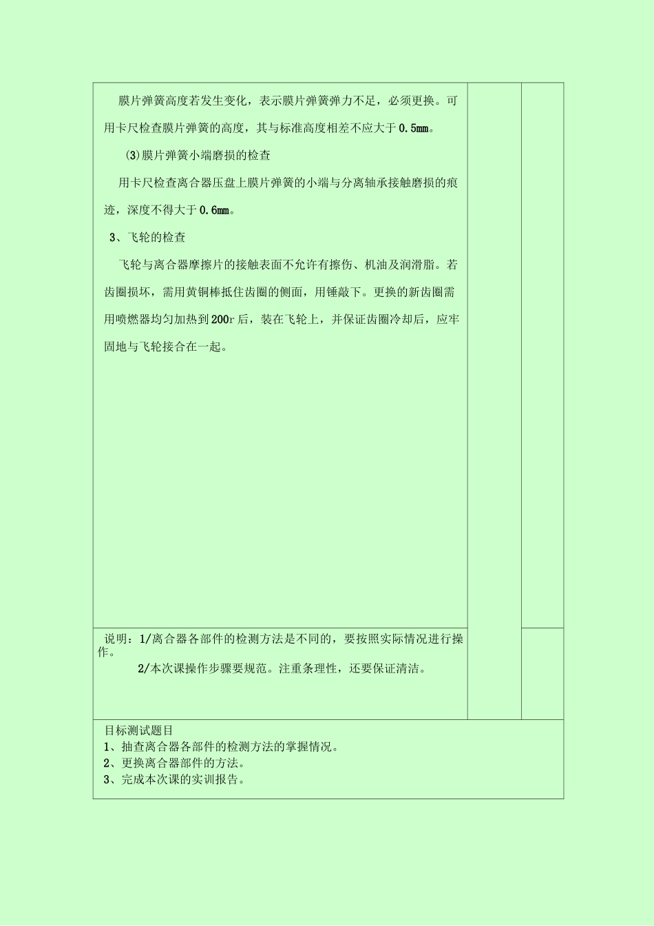 《汽车整车实训》底盘教案要点_第2页