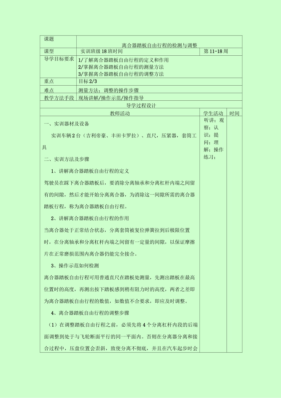 《汽车整车实训》底盘教案要点_第3页