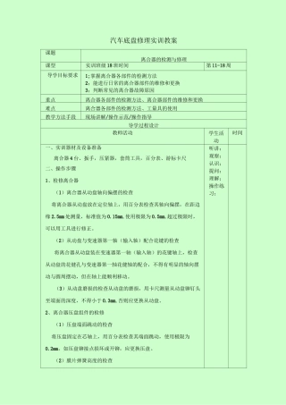 《汽车整车实训》底盘教案要点
