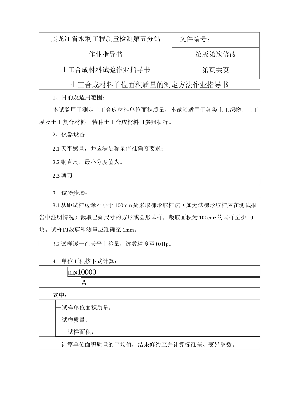 土工合成材料_第1页