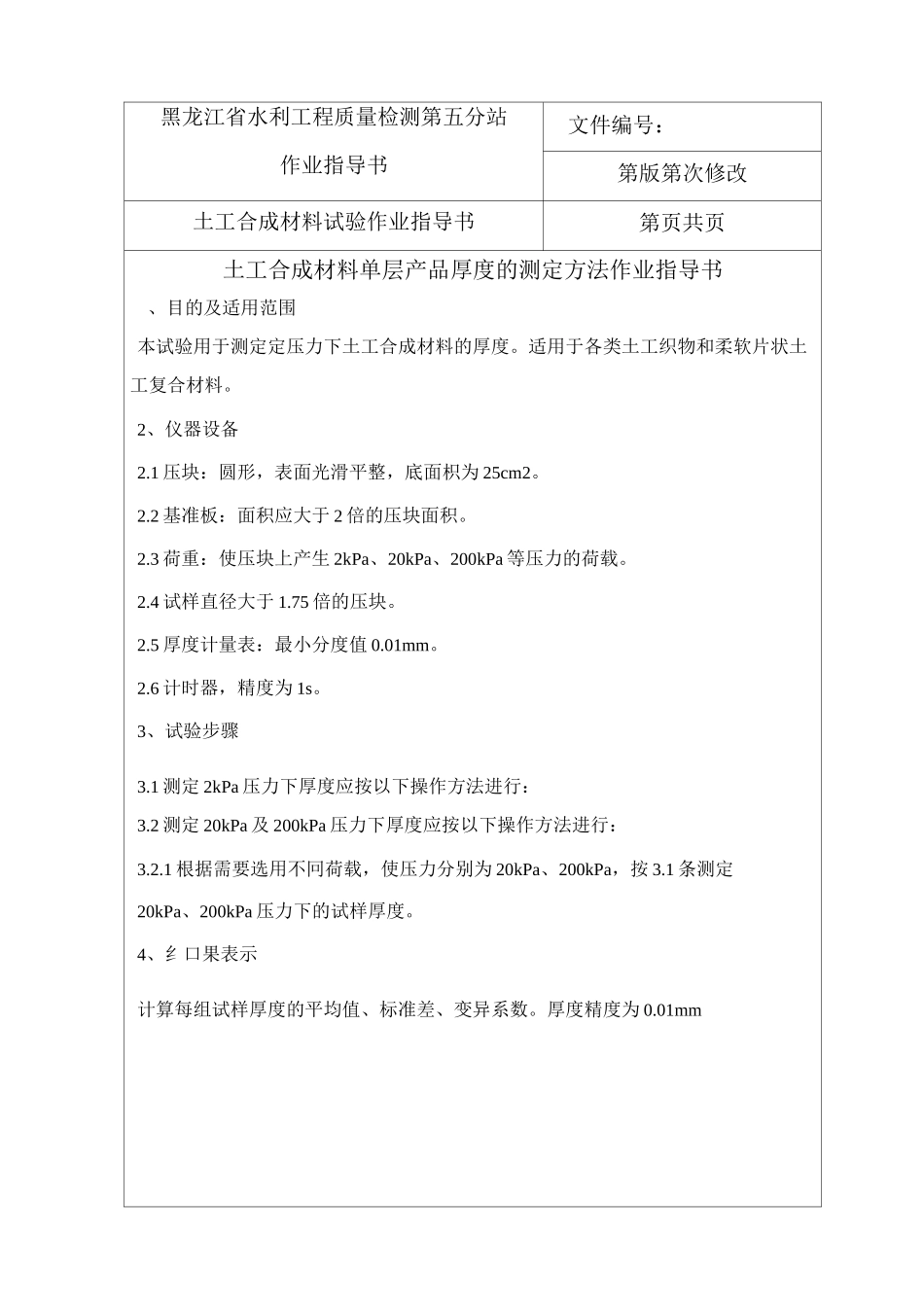 土工合成材料_第2页