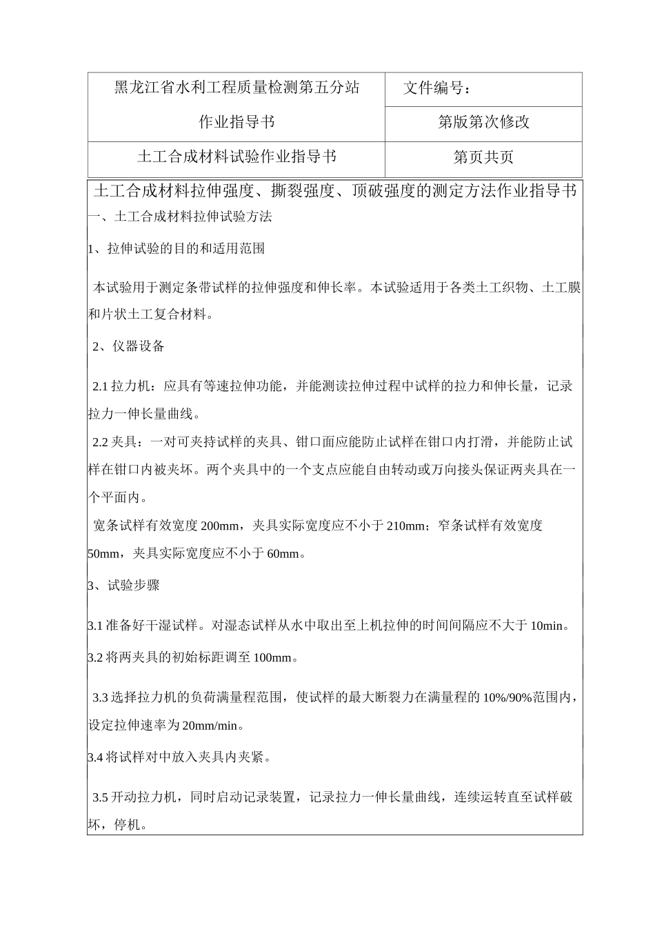 土工合成材料_第3页
