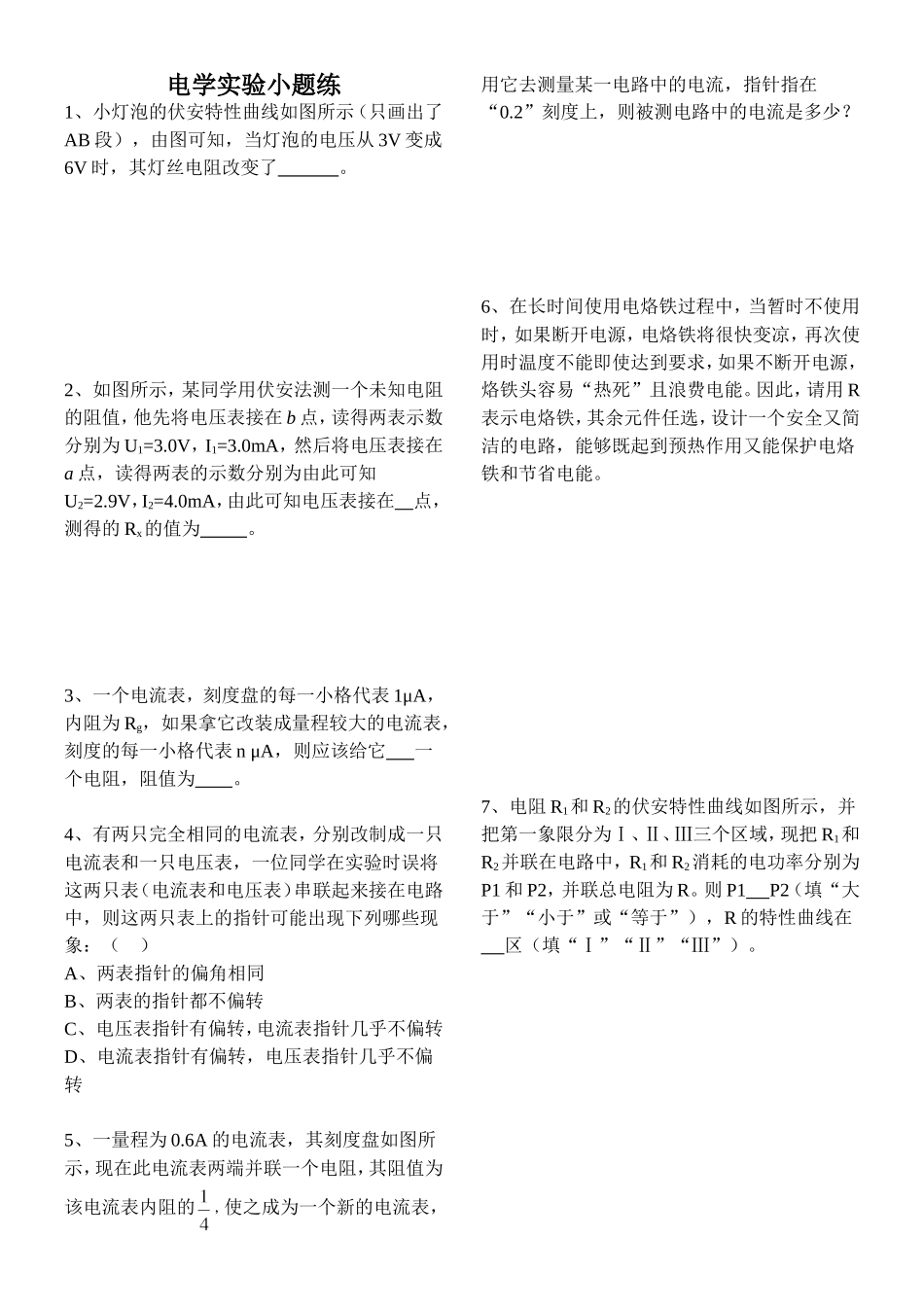电学实验习题练_第1页