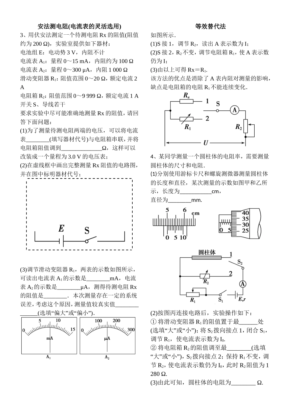 电学实验习题练_第3页